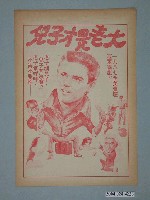 藏品(豪華戲院發行《天將神兵》電影本事)的圖片