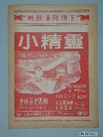 藏品(樂聲戲院發行《黑色手拷》電影本事)的圖片