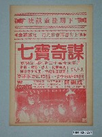 藏品(銀獅戲院發行《出神入化》電影本事)的圖片