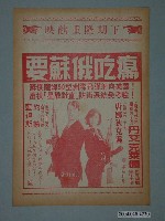 藏品(國賓戲院發行《魔鬼專家》電影本事)的圖片