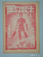 藏品(日新戲院發行《華爾街》電影本事)的圖片