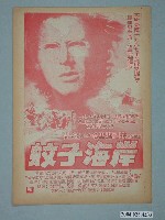 藏品(豪華戲院發行《金錢本色》電影本事)的圖片