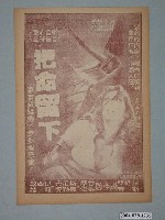 藏品(樂聲戲院發行《冷血太保》電影本事)的圖片