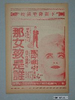 藏品(豪華戲院發行《大出意外》電影本事)的圖片