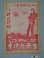 藏品(豪華戲院發行《強龍壓境》電影本事)的圖片