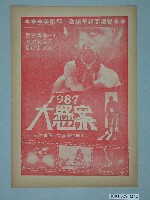 藏品(國賓戲院發行《鬼使神差》電影本事)的圖片