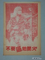 藏品(樂聲戲院發行《熱血高手》電影本事)的圖片