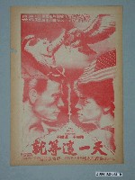 藏品(國賓戲院發行《飛越東柏林》電影本事)的圖片