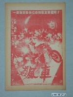 藏品(國賓戲院發行《黃金雨》電影本事)的圖片