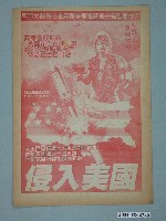 藏品(樂聲戲院發行《留下人質》電影本事)的圖片