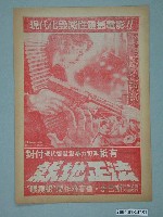 藏品(國賓戲院發行《法網神鷹》電影本事)的圖片