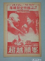 藏品(樂聲戲院發行《非常手段》電影本事)的圖片