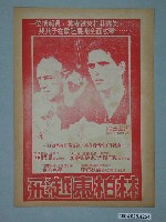 藏品(國賓戲院發行《反暴特勤組》電影本事)的圖片