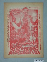 藏品(統帥戲院發行《鐵鷹F16》電影本事)的圖片