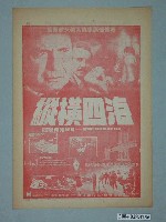 藏品(樂聲戲院發行《不要逼她開火》電影本事)的圖片