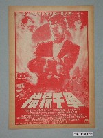 藏品(國賓戲院發行《時空英豪》電影本事)的圖片