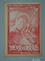 藏品(國賓戲院發行《橫掃千軍》電影本事)的圖片