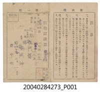 藏品(魏炳坤防空認識票)的圖片