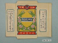 藏品(濟生堂製防蟲芳香粉包裝紙)的圖片