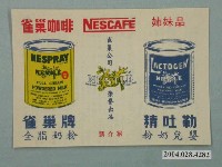 藏品(雀巢公司製雀巢牌全脂奶粉與精吐勒嬰兒奶粉廣告單)的圖片