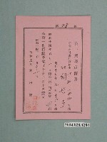 藏品(昭和14年胡好子第一期種痘證)的圖片