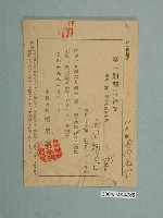 藏品(昭和19年岡田穎昌第一期種痘證)的圖片