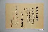 藏品(傅阿碧助產士證書)的圖片