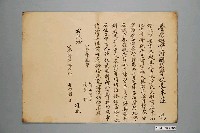 藏品(修學旅行代為照料書)的圖片