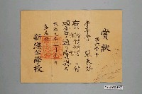 藏品(張天啟新港公學校學業成績優良獎狀)的圖片