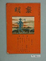 藏品(黎明雜誌第7號)的圖片