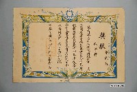 藏品(李維熊秋季三百公里傳書比賽獎狀)的圖片