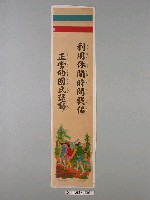 藏品(學生生活教育宣導)的圖片