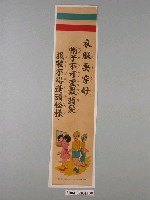 藏品(學生生活教育宣導)的圖片
