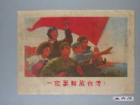 藏品(一定要解放臺灣畫報)的圖片