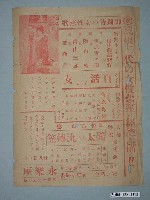 藏品(永樂座宣傳單)的圖片