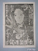 藏品(日新戲院宣傳單)的圖片