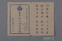 藏品(海軍總司令部印發「國軍個人保密規定」)的圖片