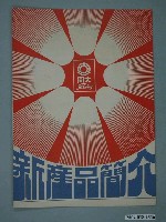 藏品(大同新產品簡介)的圖片
