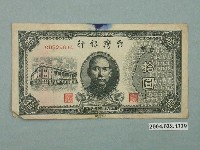 藏品(臺灣銀行民國35年印製拾圓紙鈔)的圖片