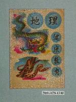 藏品(地理健康教育貼紙)的圖片