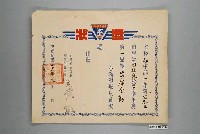 藏品(周祖堯臺灣省立臺北師範學校附屬小學全勤獎狀)的圖片