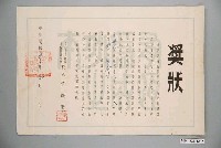 藏品(周祖堯臺灣省立臺北師範學校附屬小學獎狀)的圖片