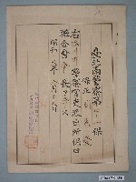 藏品(昭和16年堀川町警察官吏派出所保甲聯合會會長任命書)的圖片