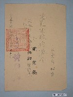 藏品(民國34年臺北市昭和區區長派令)的圖片