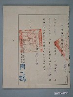 藏品(臺北市參議員周宗發當選通知書)的圖片