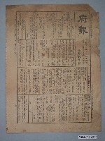 藏品(臺灣總督府出版《府報》第3588號昭和14年5月24日版)的圖片