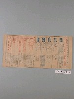 藏品(新竹縣第四屆省議員選舉公報)的圖片