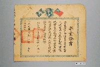 藏品(彰化市阿夷國民學校畢業證書)的圖片