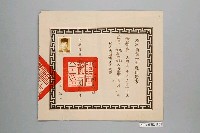 藏品(民國五十四年黃樹盛陸軍預備士官適任證書)的圖片
