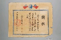 藏品(臺中縣政府頒發李錦忠志願從軍獎狀)的圖片